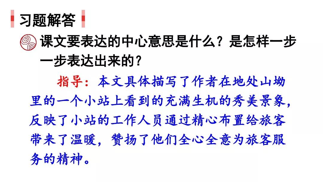 部编版六年级上册习作例文爸爸的计划小站知识点图文解读