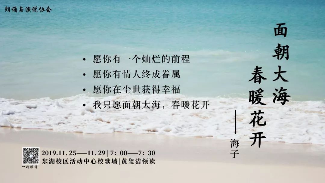 早安朗诵第9期预告|面朝大海,春暖花开_海子