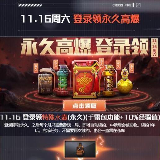 cf新永久道具将来临?特殊水壶用途详解