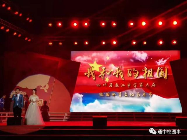 通江中学2019第六届体育文化艺术节文艺汇演(图2)