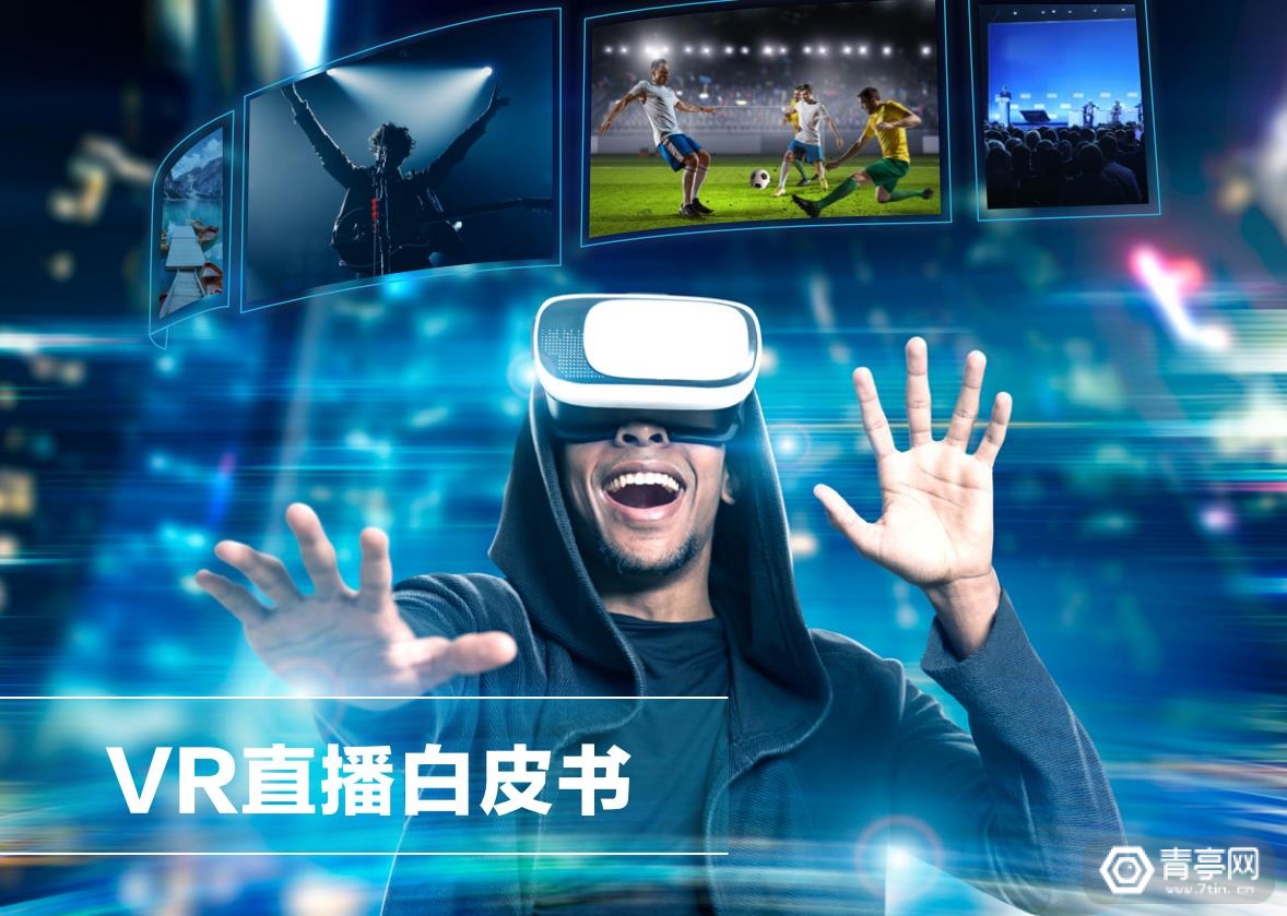 近期,華為聯合中國聯通發佈了《vr直播白皮書》.