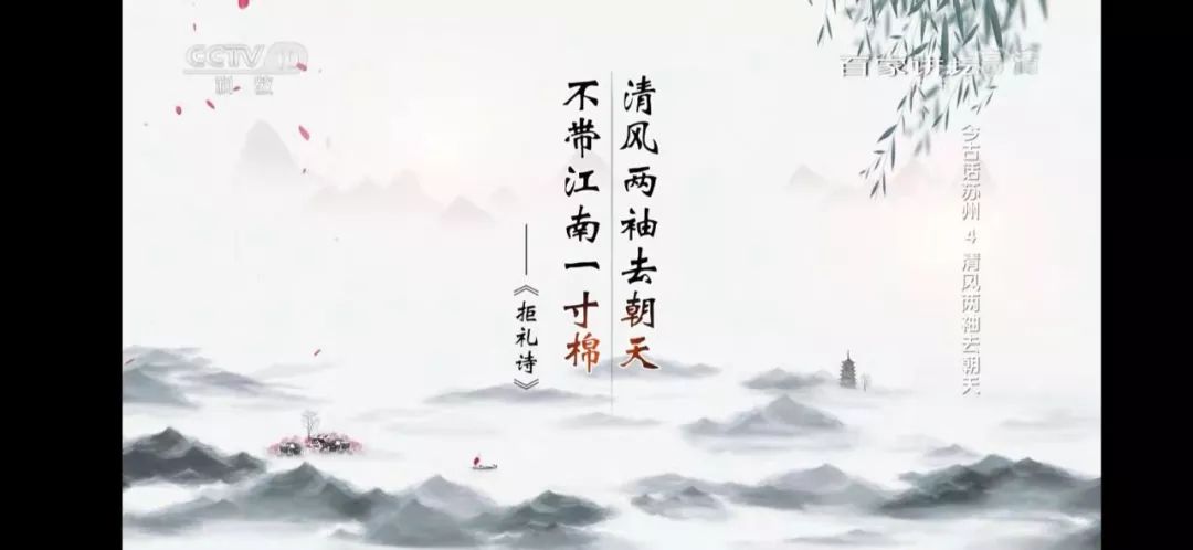 今古话苏州清风两袖去朝天