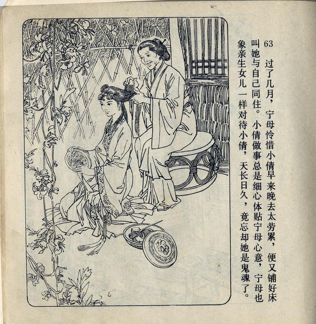 1980年川版聊斋连环画聂小倩张文忠绘