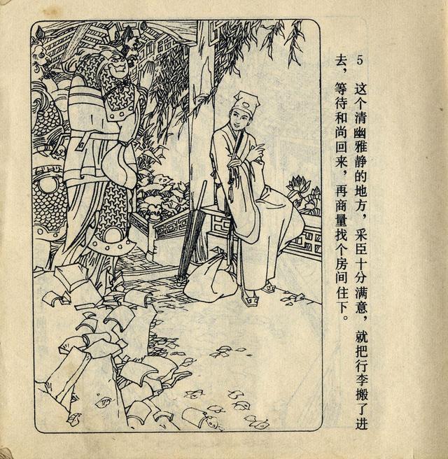 1980年川版聊斋连环画聂小倩张文忠绘