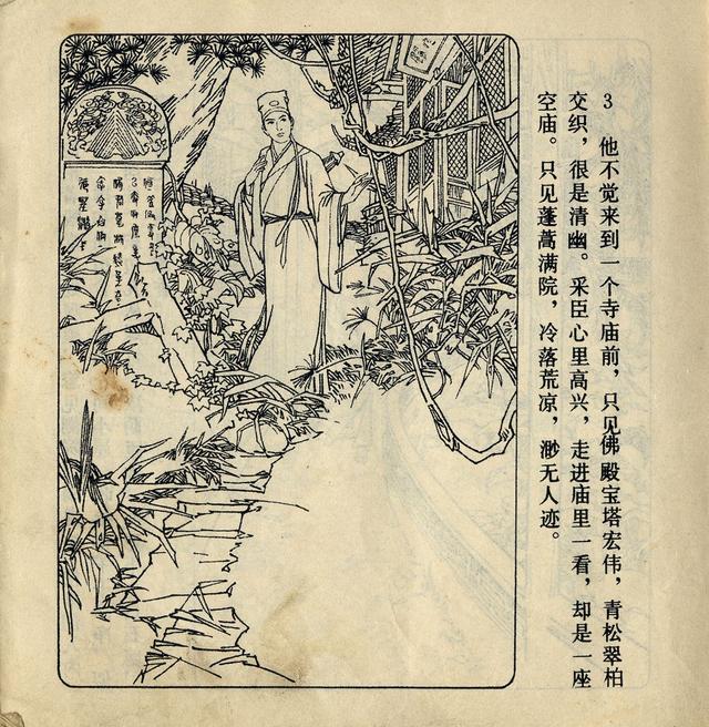 1980年川版聊斋连环画聂小倩张文忠绘