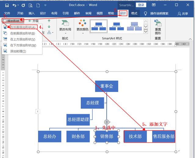 word教程用smartart图形制作公司组织结构图不会就out了