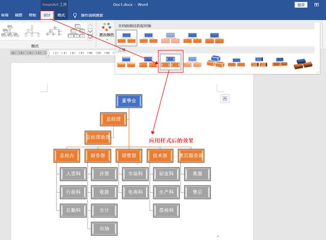 word教程用smartart圖形制作公司組織結構圖不會就out了