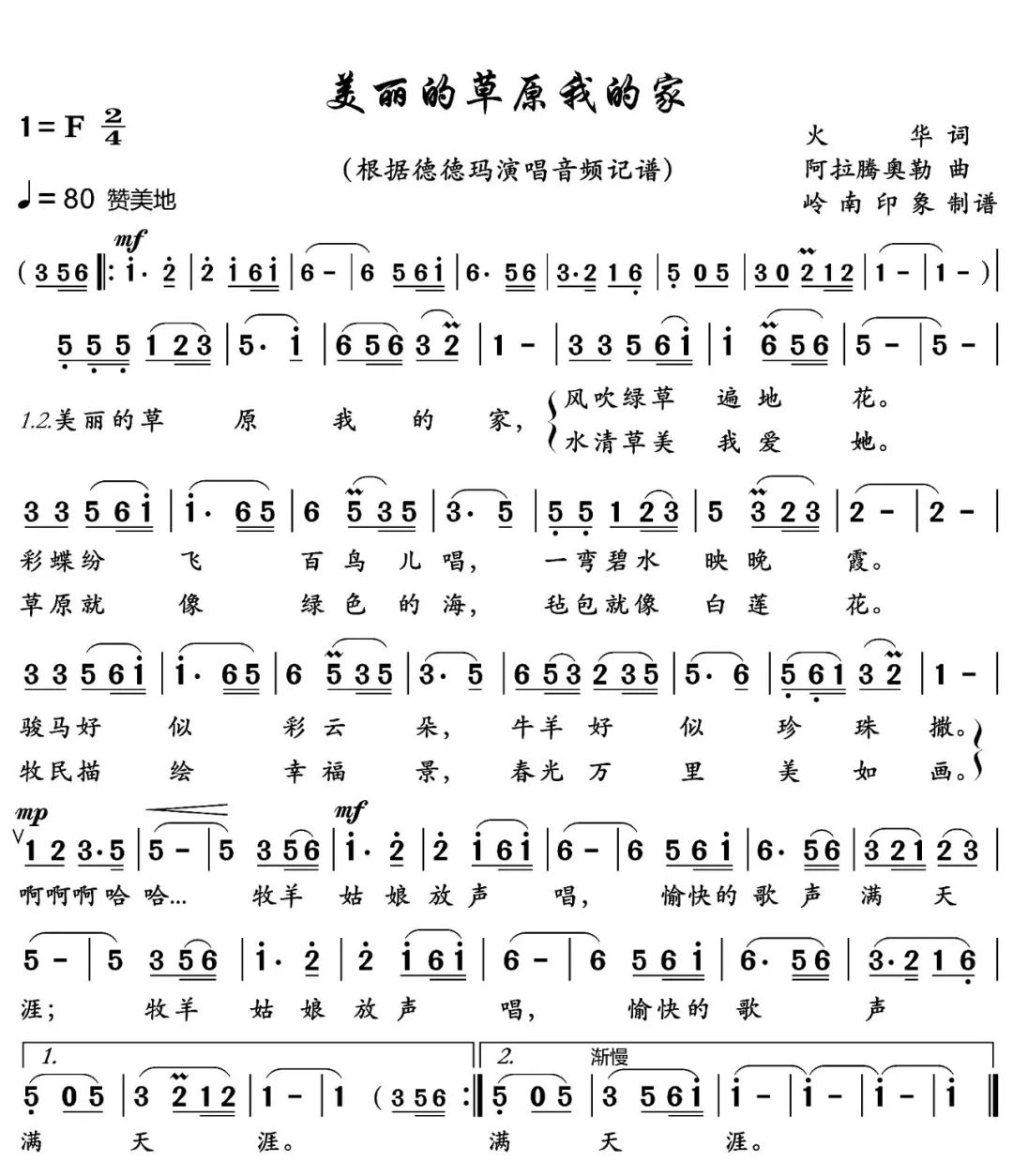国交合唱团即兴演唱美丽的草原我的家优美和谐情感饱满
