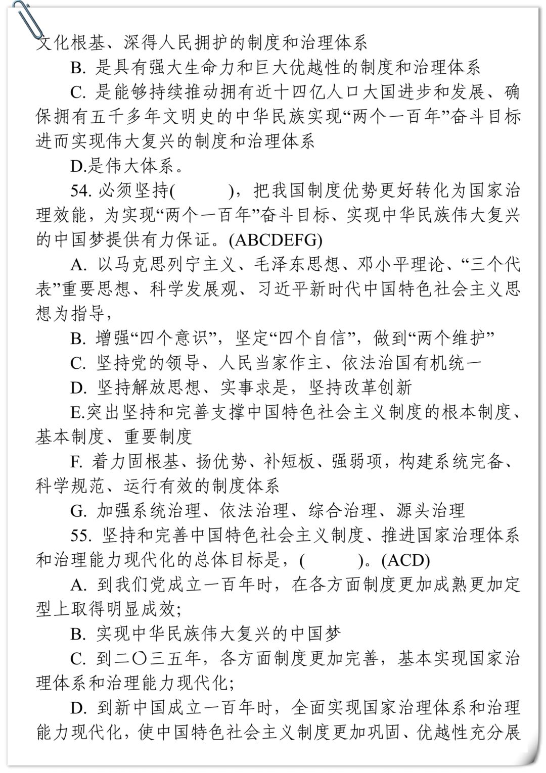 理论测试党的十九届四中全会精神应知应会测试100题