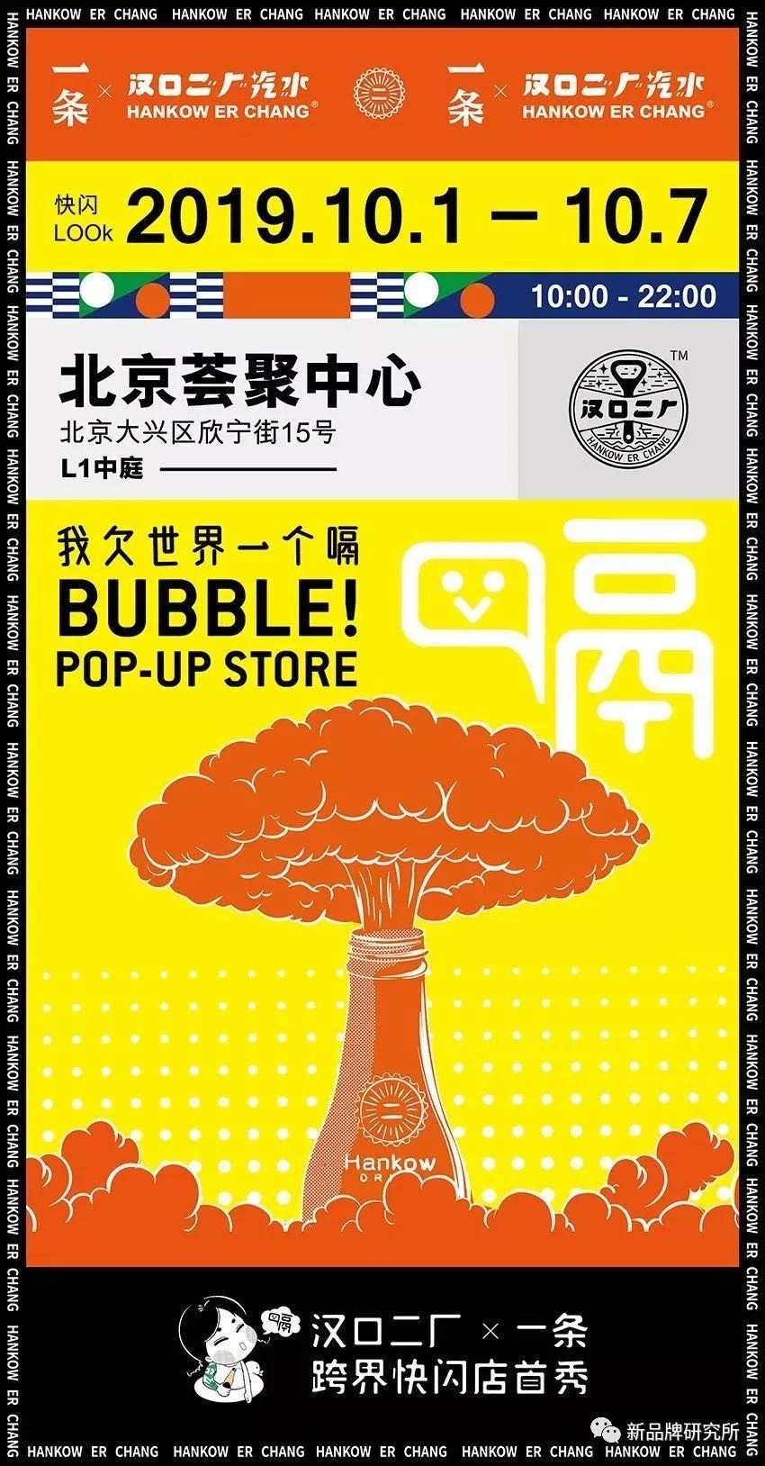 创立2年,年销3亿,网红饮料制造机"汉口二厂"的凶猛生长史_武汉