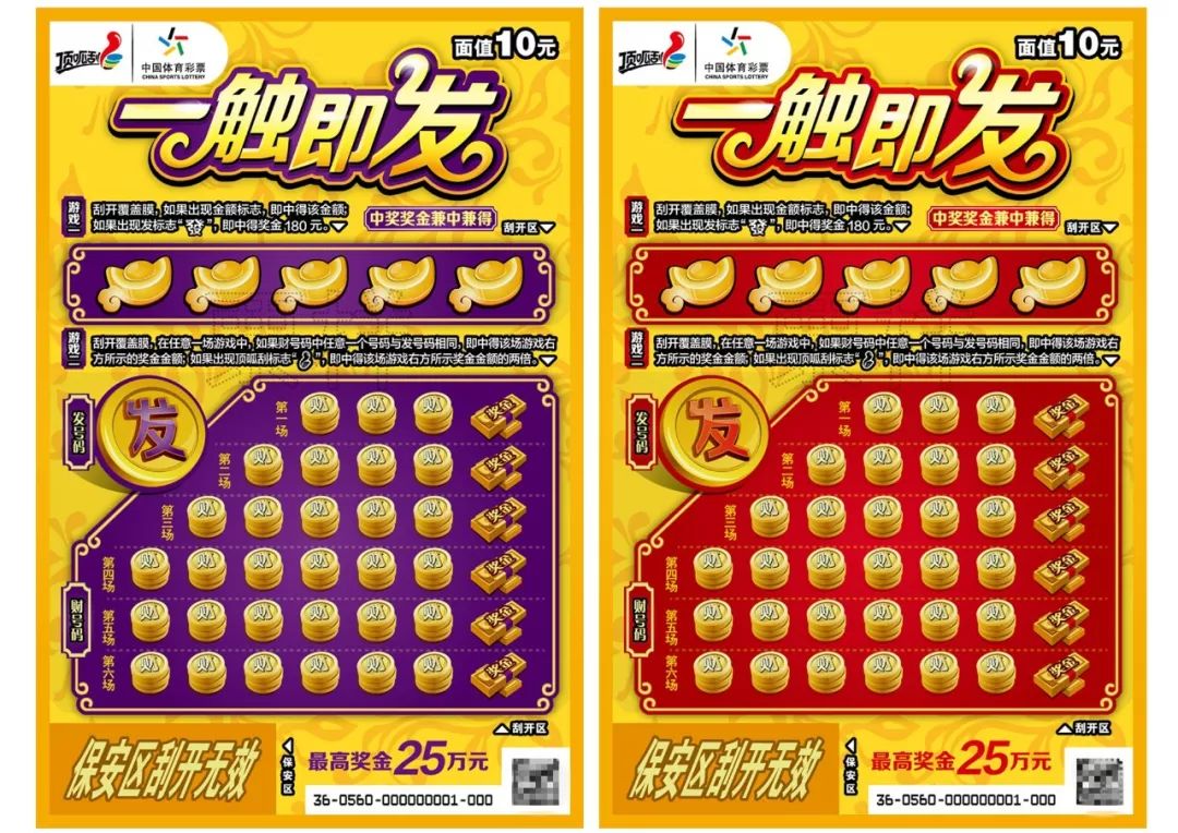 山东体彩顶呱刮年终狂欢来袭380万元大派送