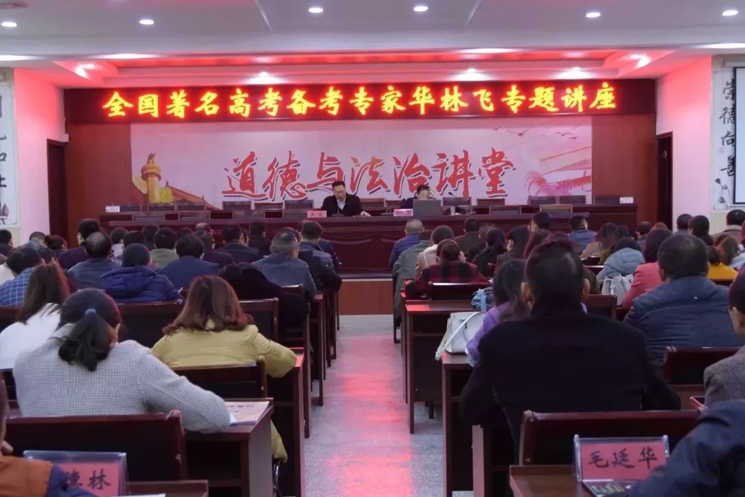 全国著名高考备考专家来余庆开展专题讲座,分享了什么高招?