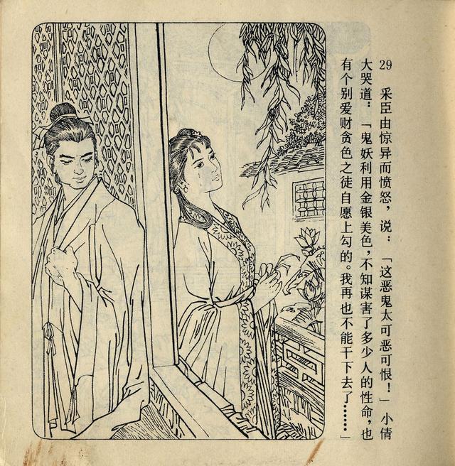 1980年川版聊斋连环画聂小倩张文忠绘