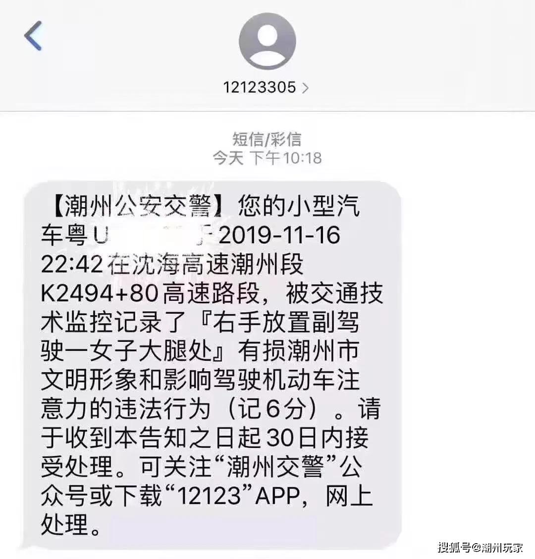 上面是潮州交警发来的一条短信——流传着这样一张截图近日,在潮州