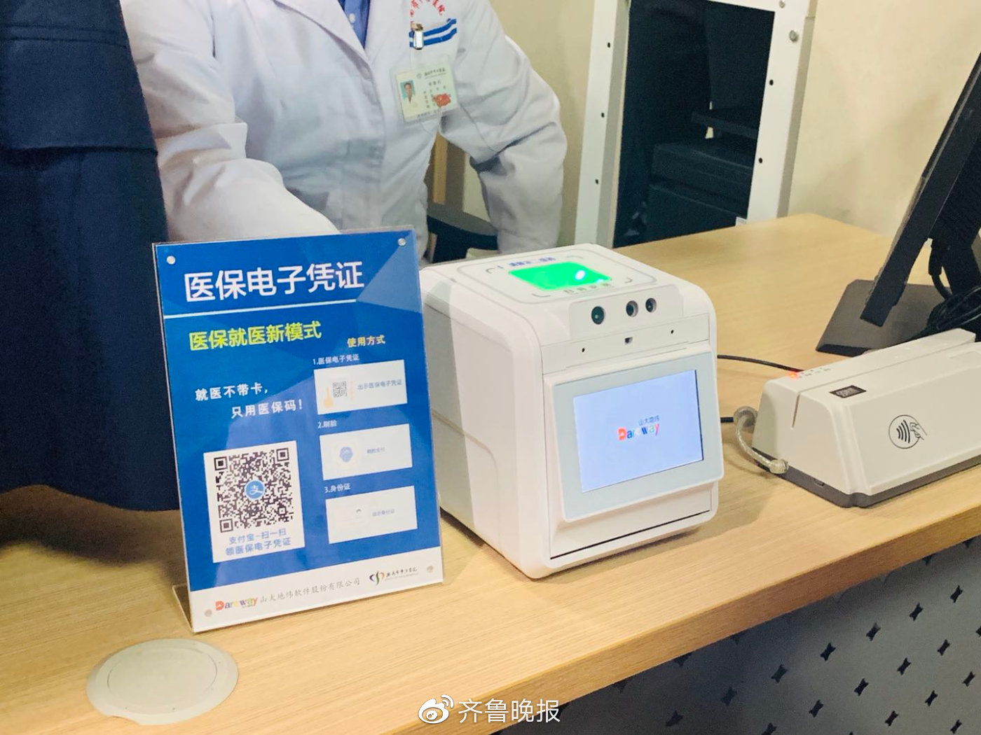 医保电子凭证全国首发山东实现就医买药无卡结算