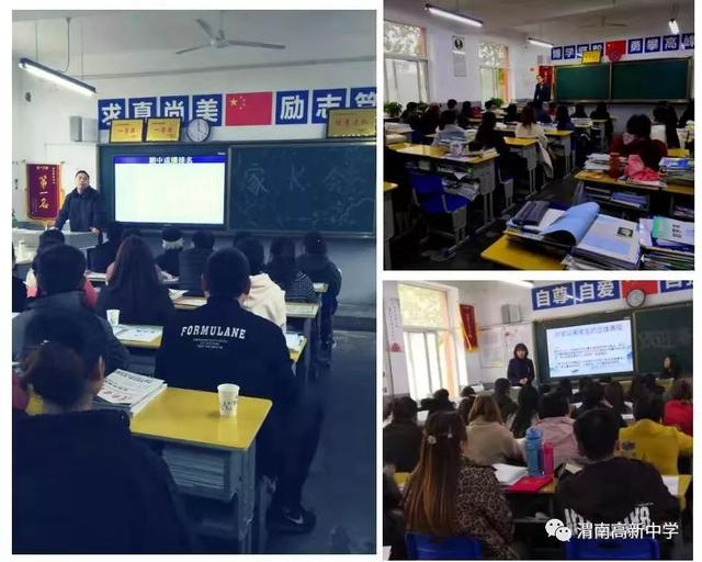 渭南高新中学高一年级召开2019秋季期中家长会(图6)