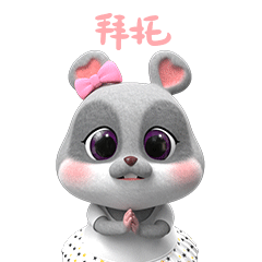 这只老鼠也太可爱了吧!