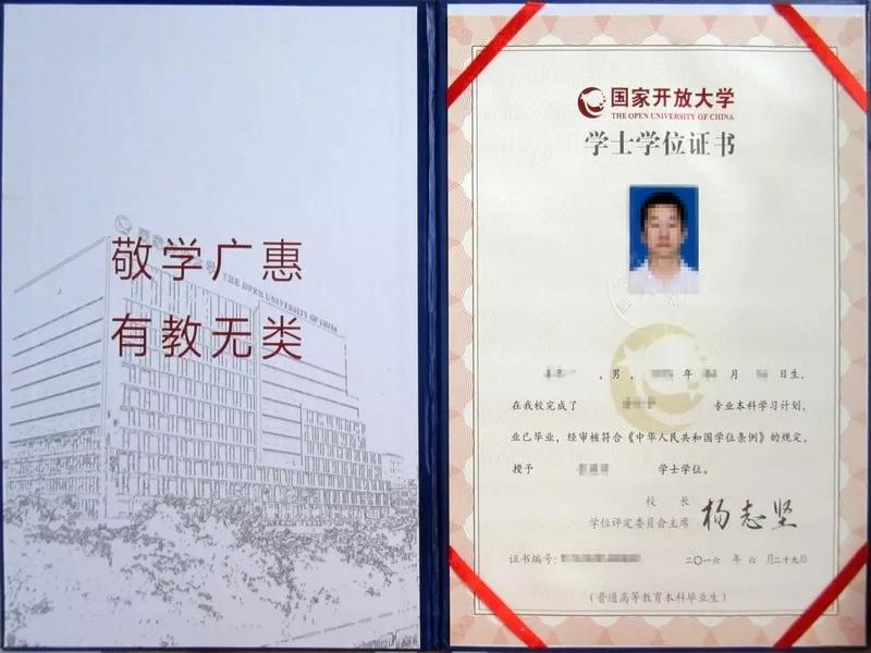 2020年国家开放大学专本科学历报名开始啦