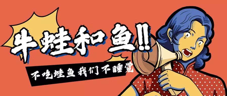 牛蛙爱上鱼超值34人套餐吃货们速度约起