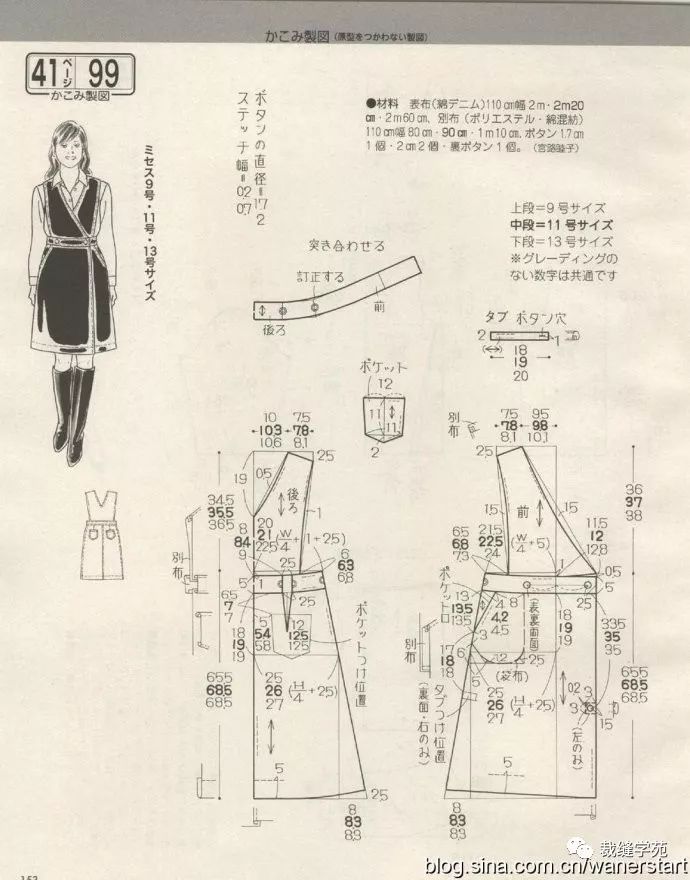 【裁缝学苑】女士交领毛呢背心裙 裁剪图