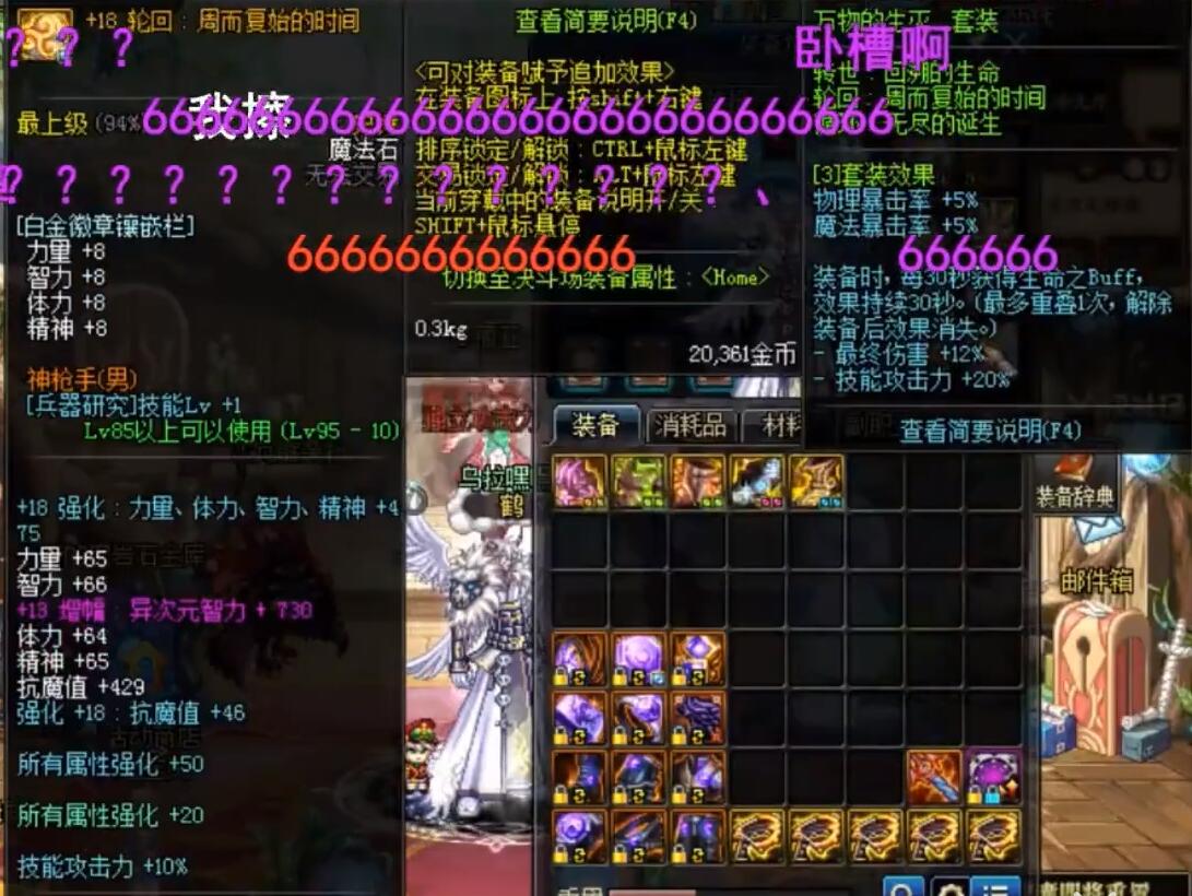 dnf玩家请旭旭宝宝打造装备,意外暴露18右槽,宝哥都"酸"了