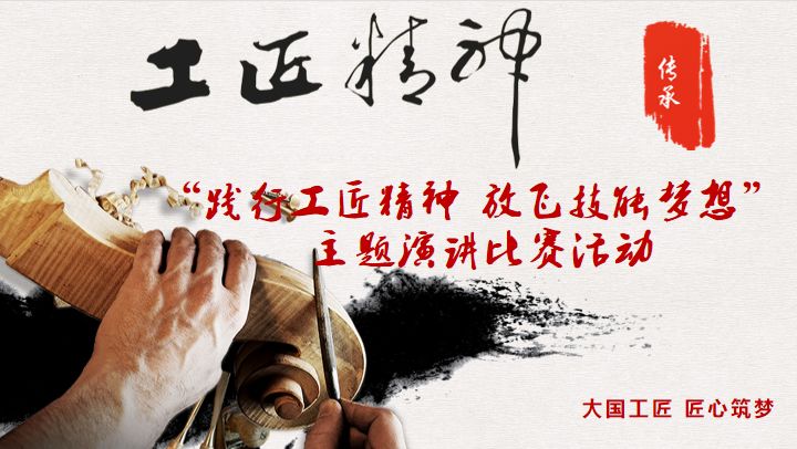 演讲者:企管1830班 郑碧娇,江雪娜平均成绩:85作品名称:一颗工匠心,一