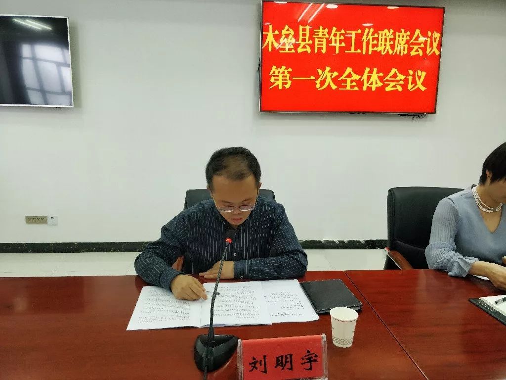 木垒县团委召开青年工作联席会议第一次全体会议_王圆圆
