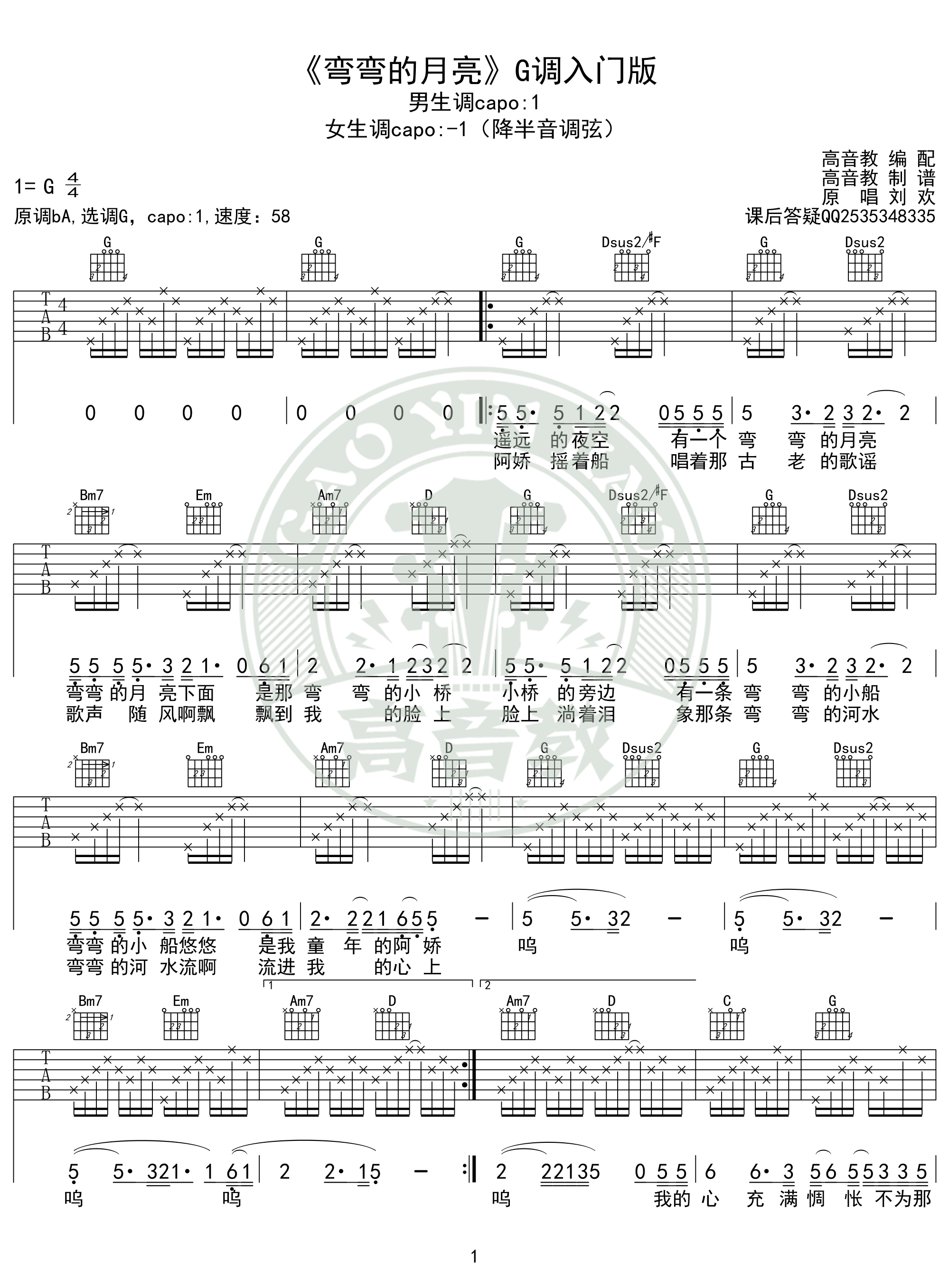 《弯弯的月亮》吉他谱g调入门版 高音教编配 猴哥吉他教学