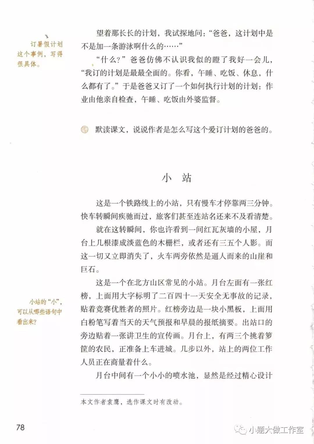 部编版六年级上册习作例文爸爸的计划小站知识点图文解读