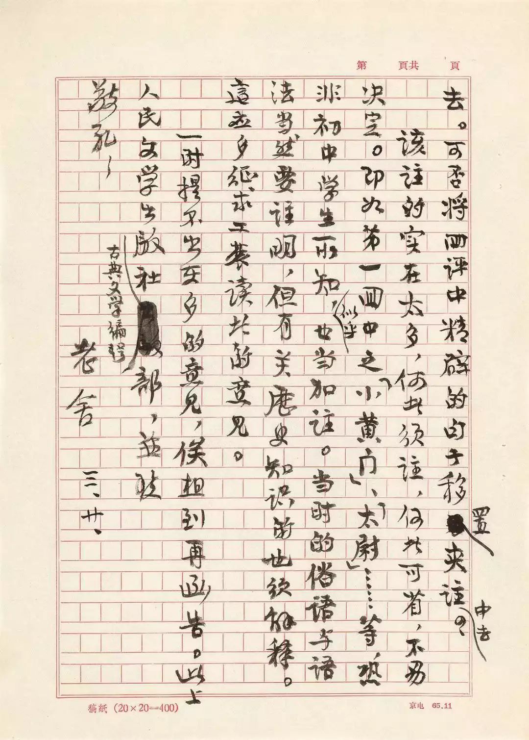 藏書家和藏書愛好者提供,其中不乏老舍,巴金,錢鍾書,趙樸初,呂叔湘