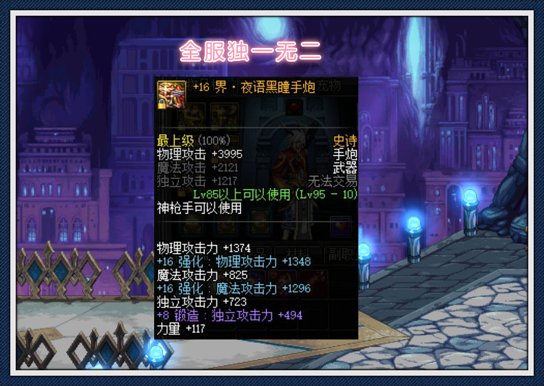 dnf:首把 16界夜语黑瞳手炮,却只价值8888,账号贬值太严重!_武器