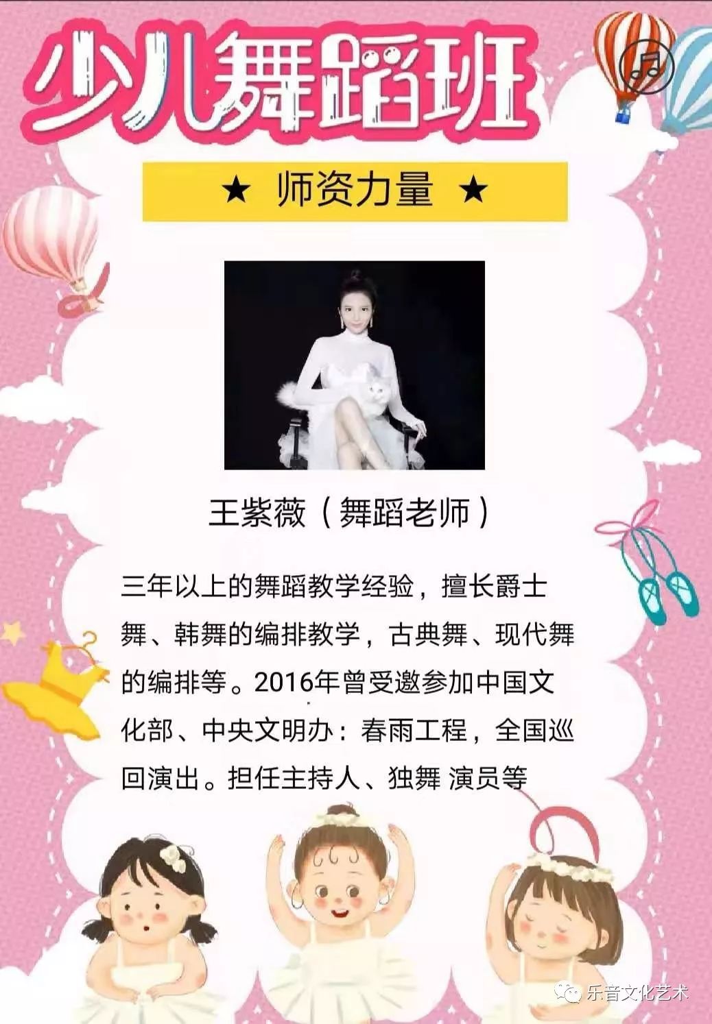 乐音少儿舞蹈班火热报名啦