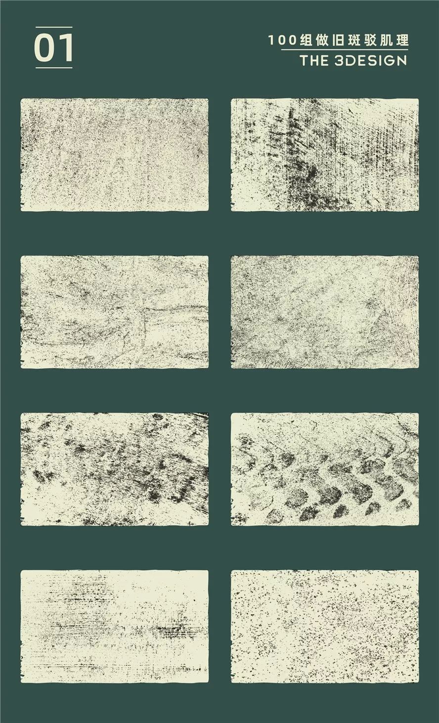 100组做旧斑驳肌理