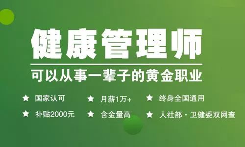 健康管理师招聘_全国健康管理师招聘最新信息,高薪资好待遇(4)