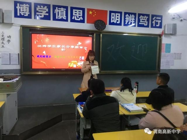 渭南高新中学高一年级召开2019秋季期中家长会(图8)