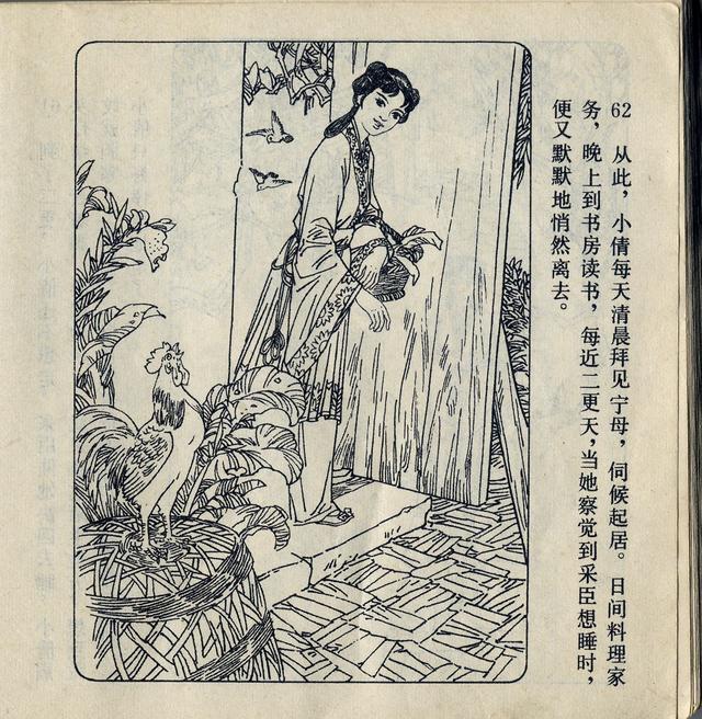 1980年川版聊斋连环画聂小倩张文忠绘