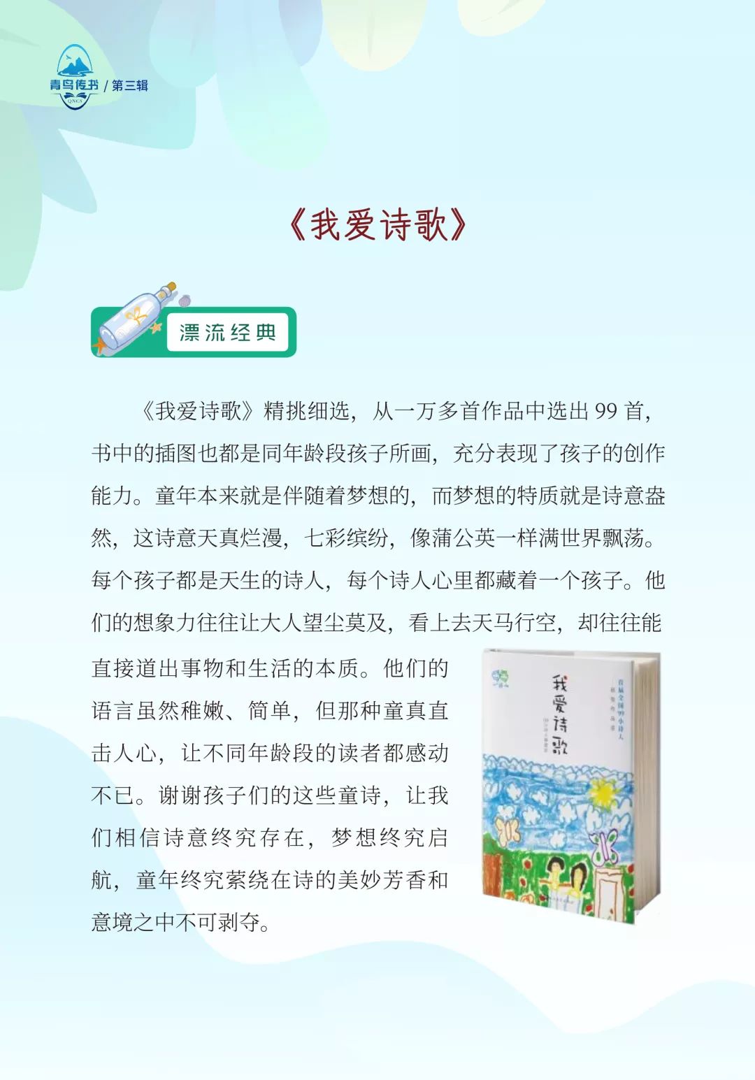 让阅读插上翅膀青鸟传书优秀作品展示第四五六期