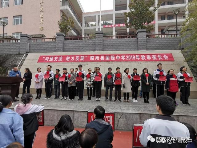 略阳县荣程中学举行2019年秋季家长会掠影(图2)