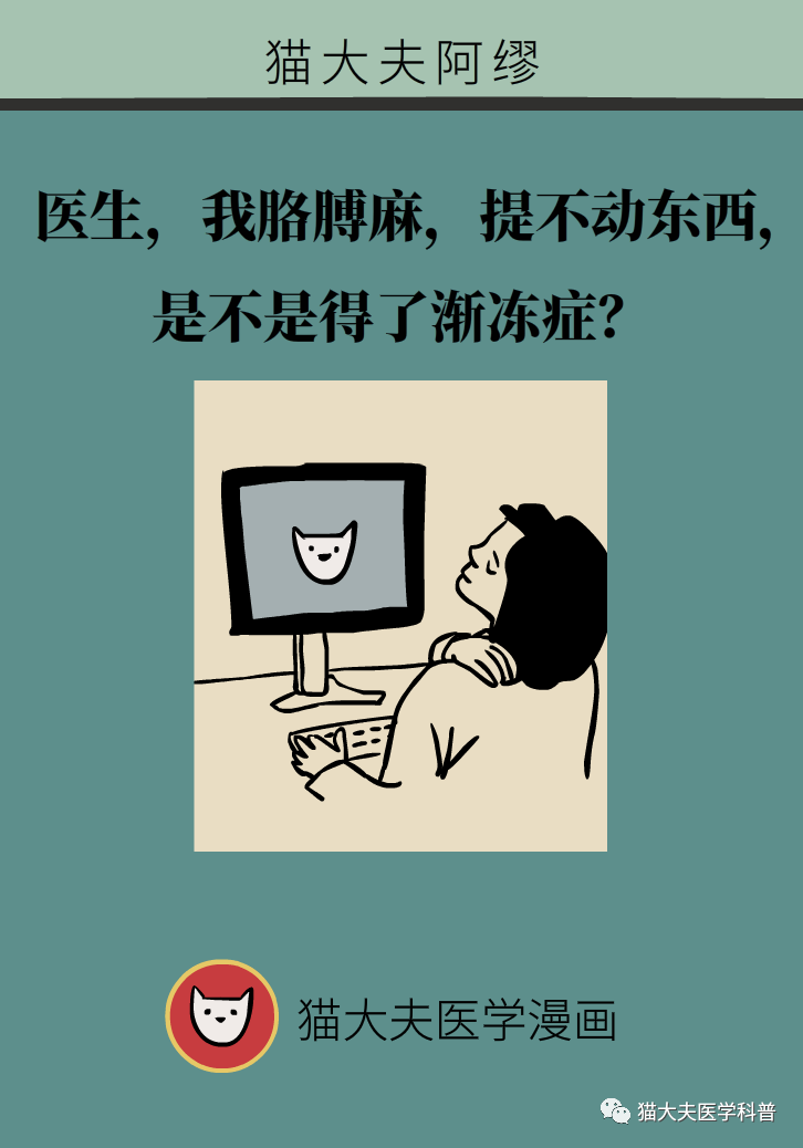 医生我胳膊麻提不动东西是不是得了渐冻症还能活多久