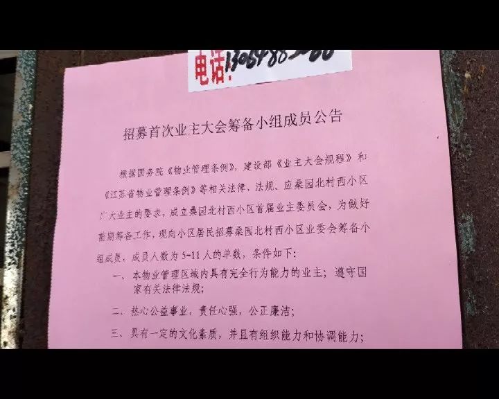 物業經理電話威脅業主其實