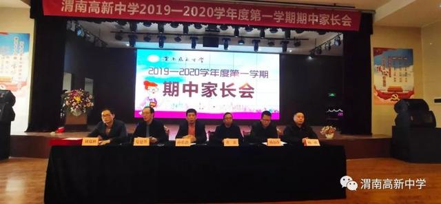 渭南高新中学高一年级召开2019秋季期中家长会(图2)