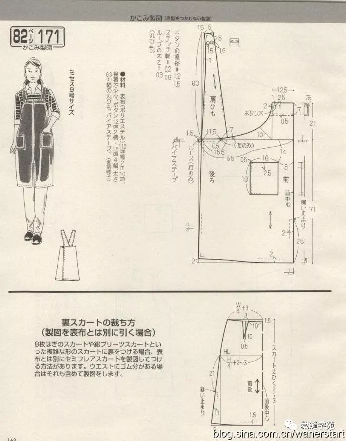 【裁缝学苑】女子时尚牛仔背带裙 裁剪图_纸样