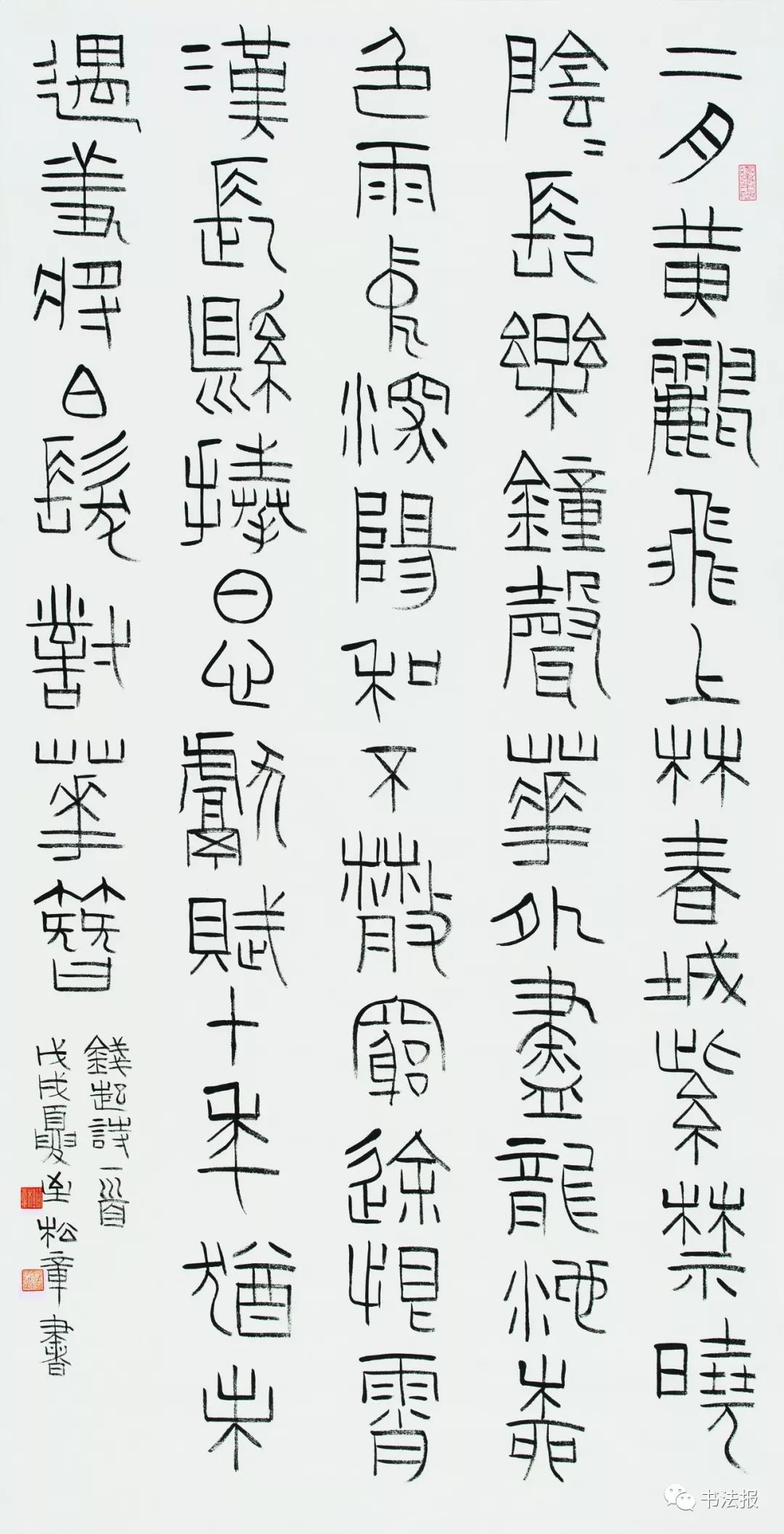 重磅中國當代篆書名家提名展暨當代篆書藝術創作東湖論壇舉行