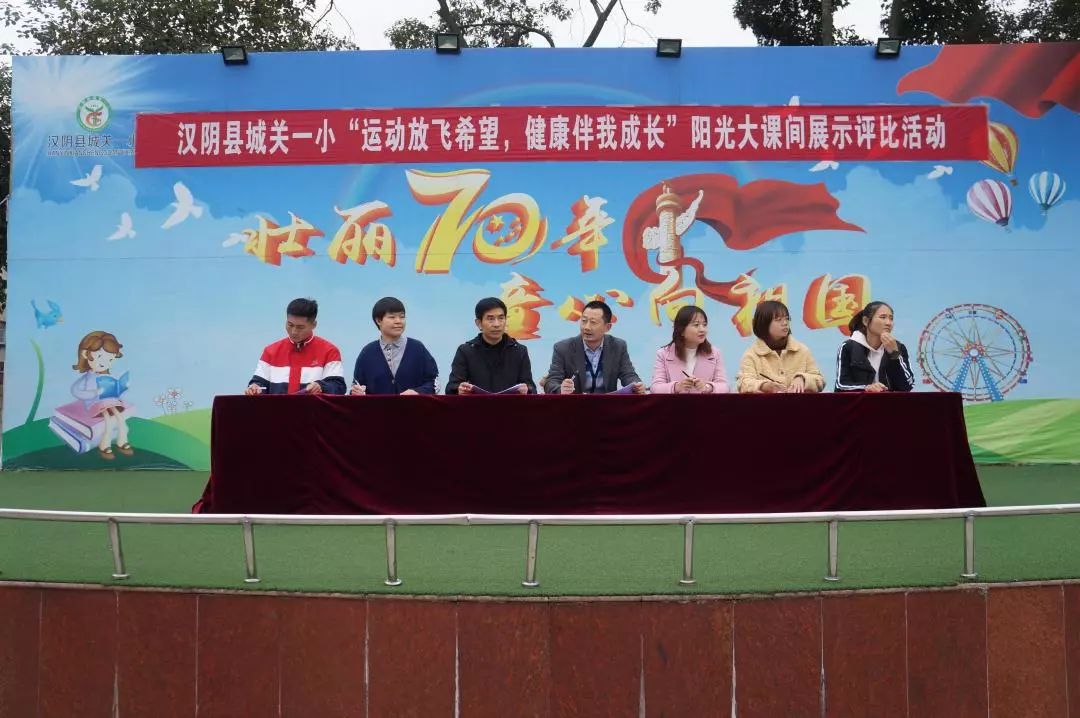 一小看点阳光体育活力无限汉阴县城关一小举行阳光体育课间操评比活动