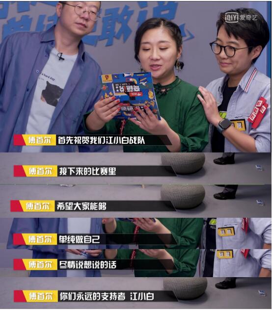 看奇葩说6为什么我就爱傅首尔