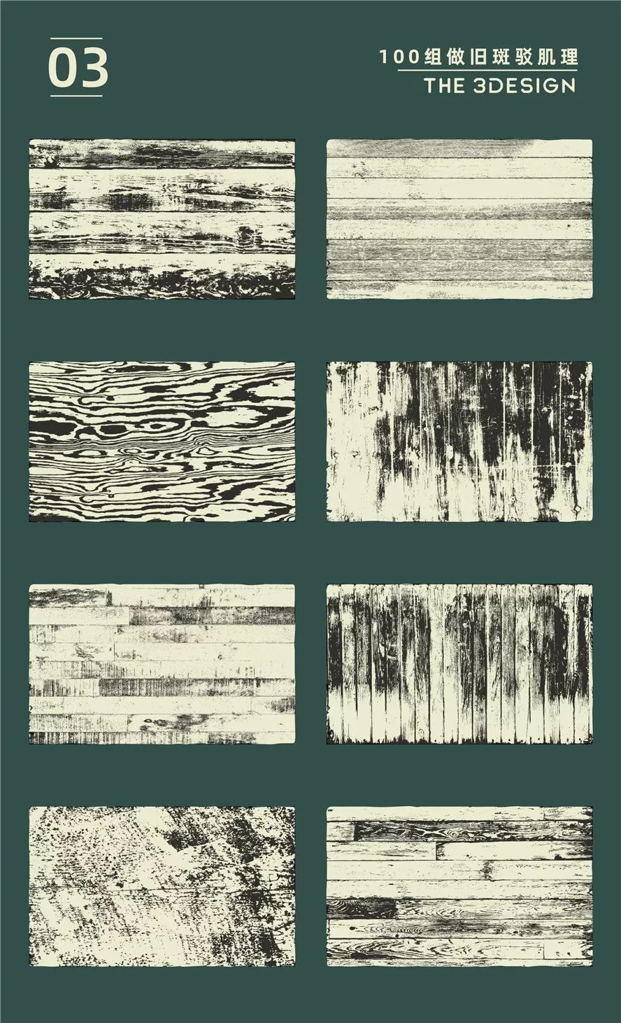 100组做旧斑驳肌理