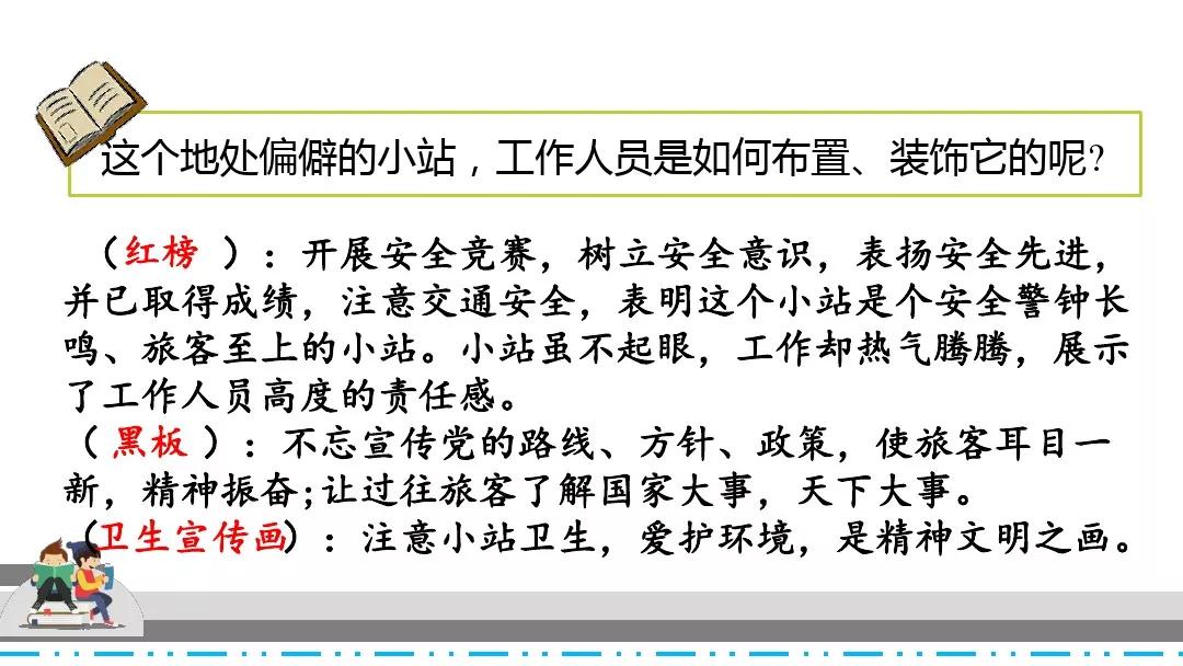 部编版六年级上册习作例文《爸爸的计划&小站》知识点+图文解读_课文