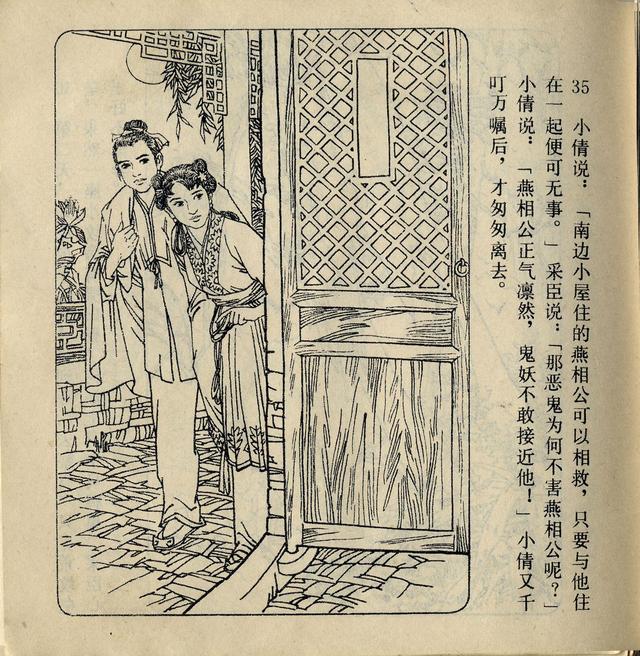 1980年川版聊斋连环画聂小倩张文忠绘