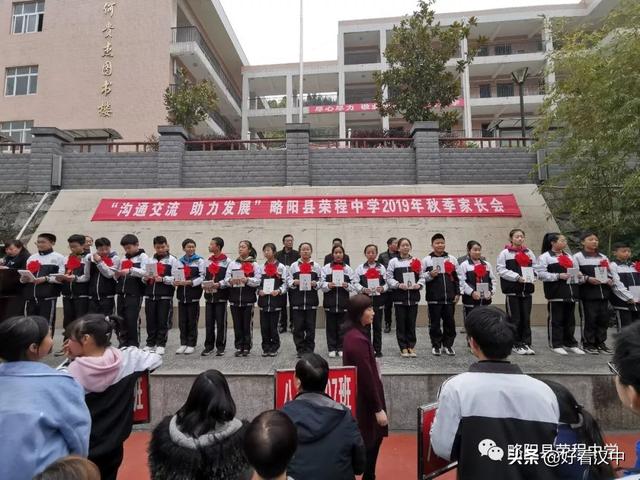 略阳县荣程中学举行2019年秋季家长会掠影(图3)