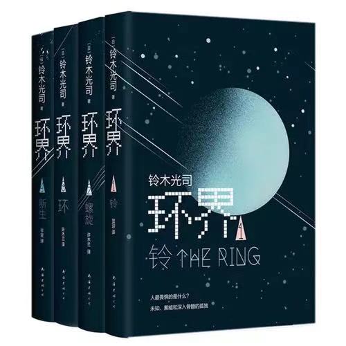 环界(全4册)电子书pdf,epub,mobi,azw3下载